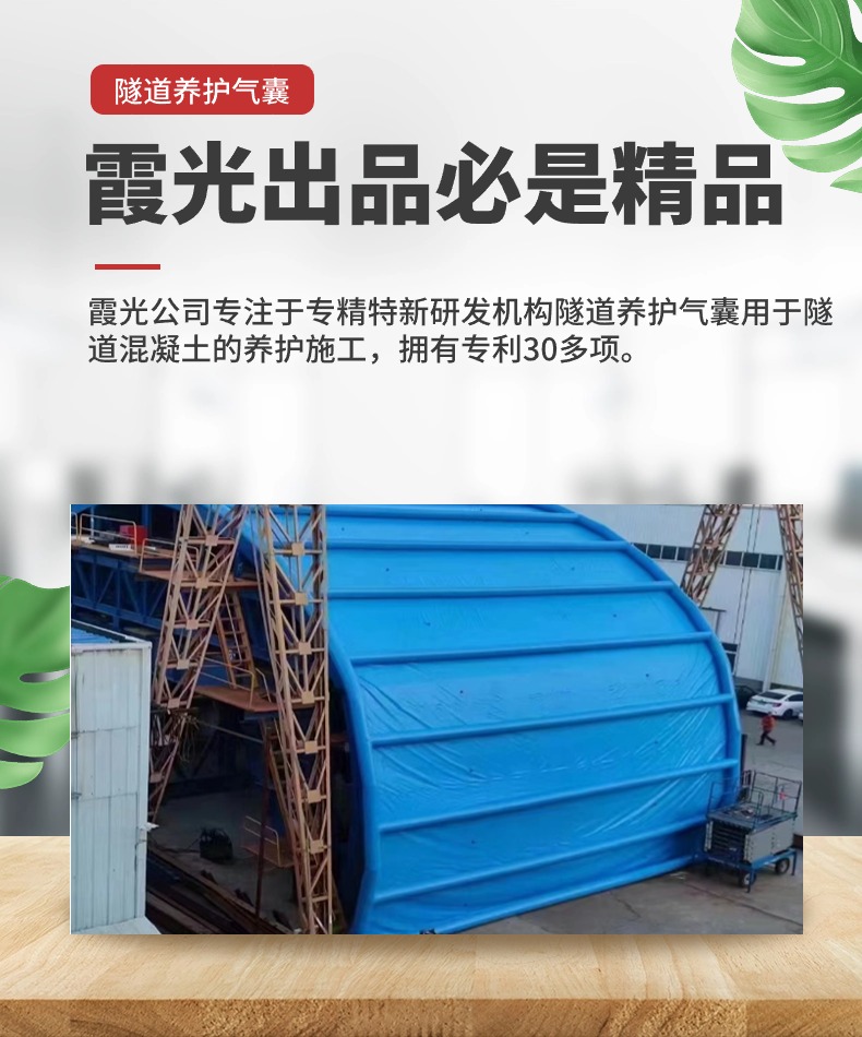 八公山高温保湿隧道混凝土养护 高温蒸汽隧道混凝土养护 充气隧道拱